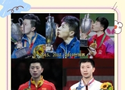 开云平台-英国乒乓球队逆转韩国乒乓球队，马龙三分雨点燃全场