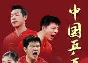 开云体育中国-关于比拼到底！选手奋起直追冲向胜利的信息