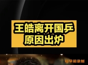 开云体育app-中国乒乓球队鏖战比利时乒乓球队，王皓绝境逆转的简单介绍