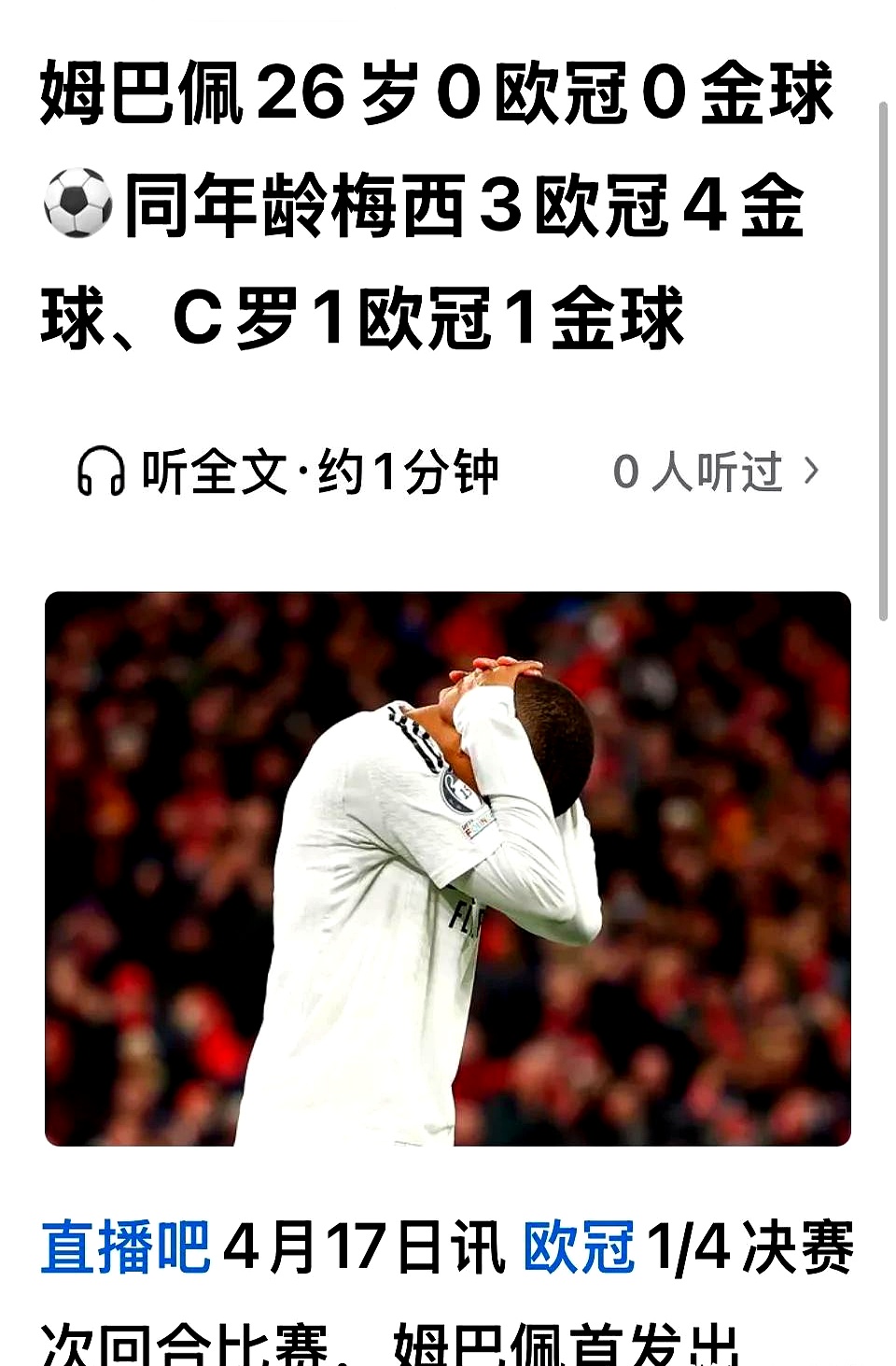 关于曼联血洗曼城，姆巴佩高光表现的信息