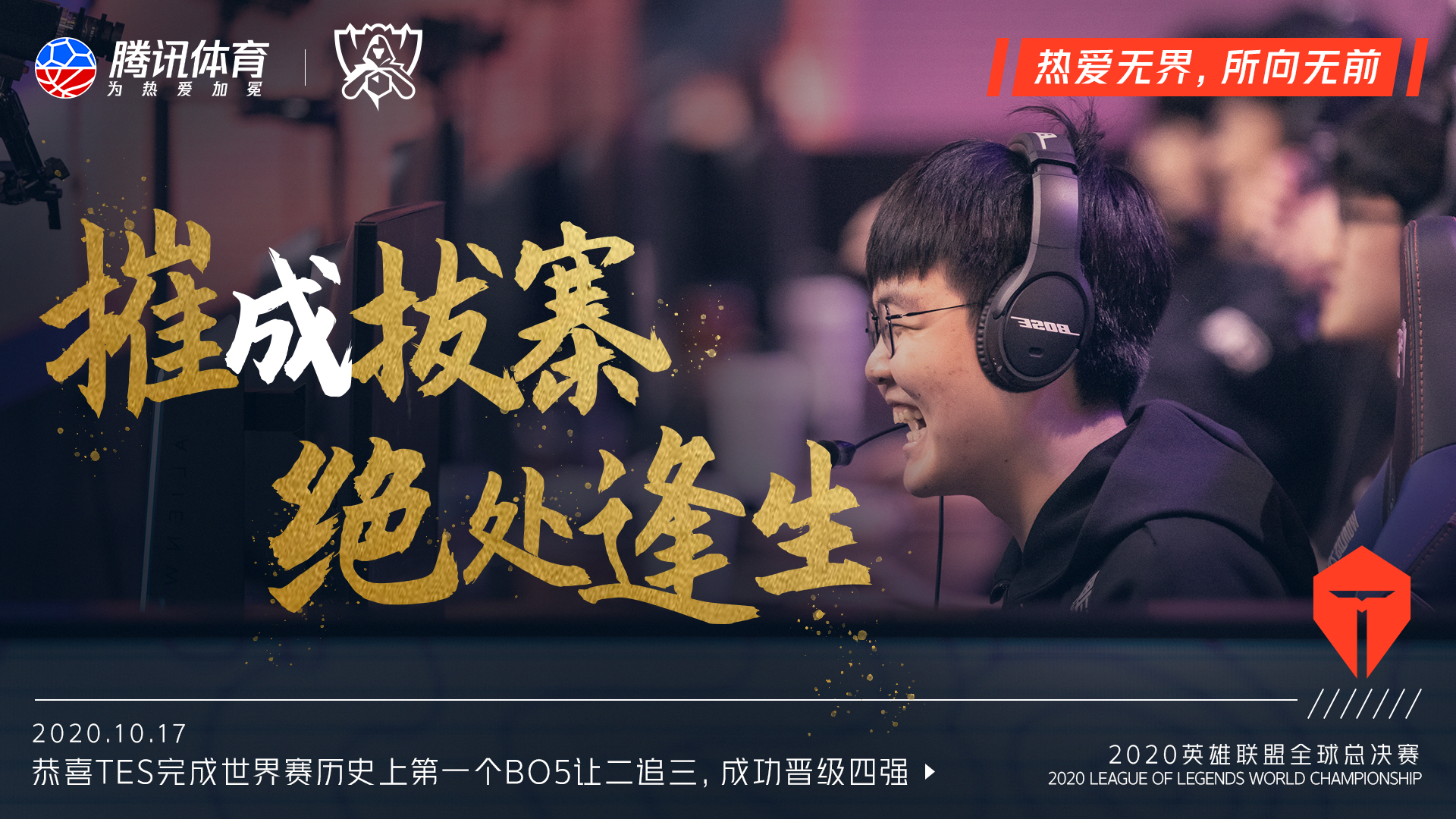 TSM鏖战FNC，JackeyLove送出助攻