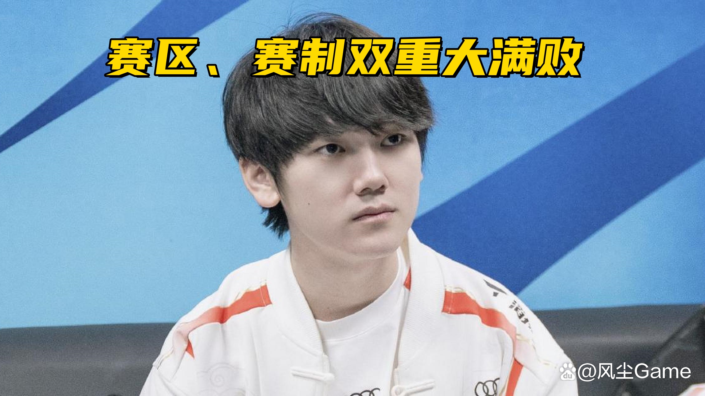 TES险胜DRX，Knight2三分雨点燃全场